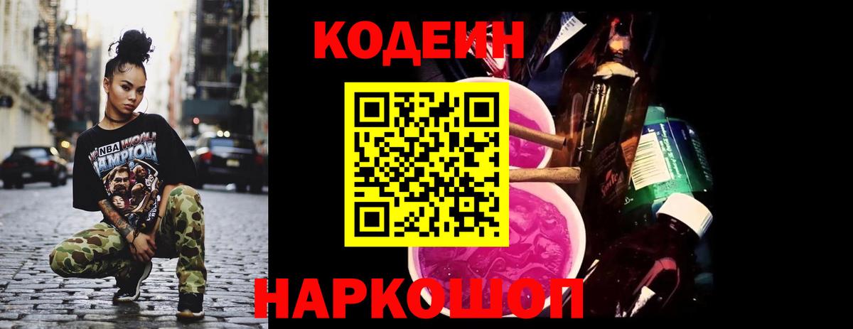 Кодеин напиток Lean (лин) Ессентуки