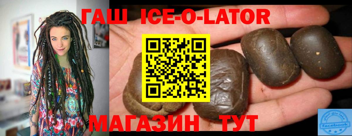 Гашиш ice o lator Ессентуки