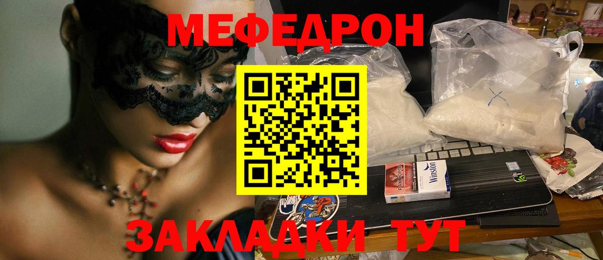 Меф Ессентуки