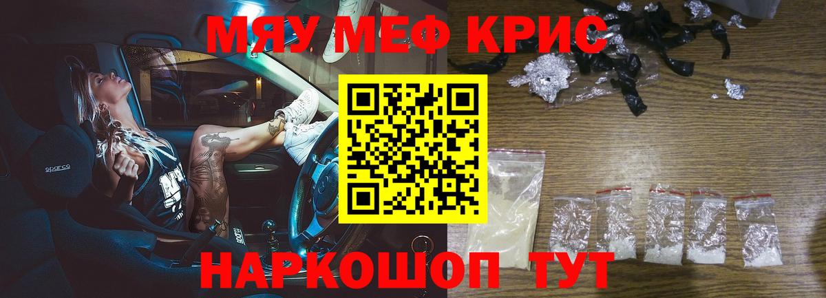 Ессентуки  МЯУ-МЯУ  МЕФ  Меф мяу мяу  Вход с VPN 