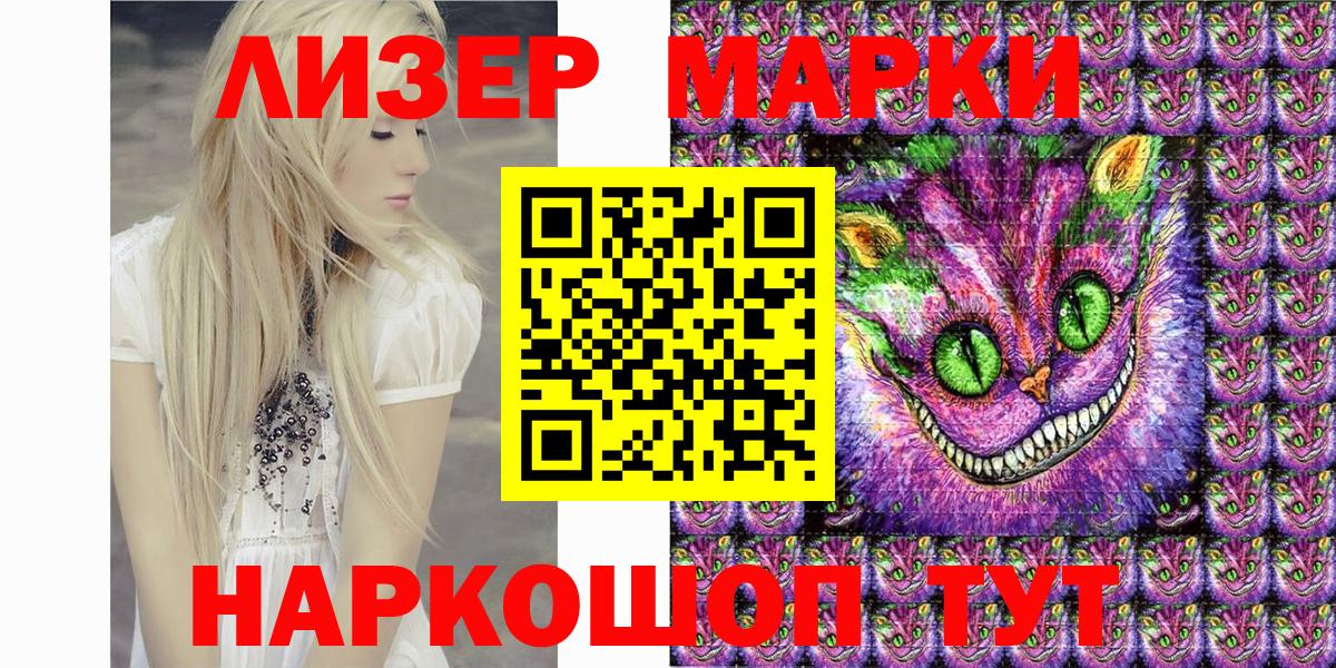 Марки 25I-NBOMe 1500мкг  Марки NBOMe  Марки 25I-NBOMe 1500мкг  Ессентуки  Вход с VPN 